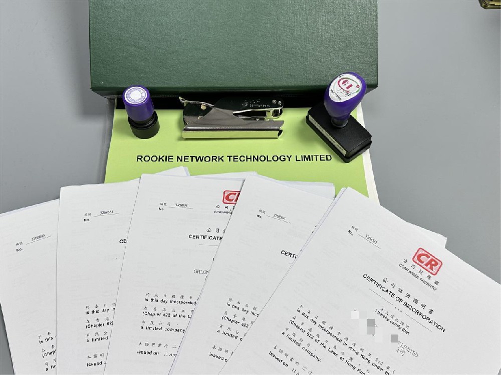 香港注冊(cè)公司