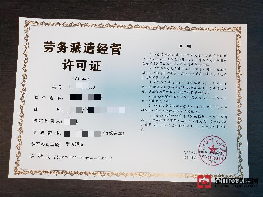 勞務(wù)派遣公司資質(zhì) 勞務(wù)派遣公司資質(zhì)