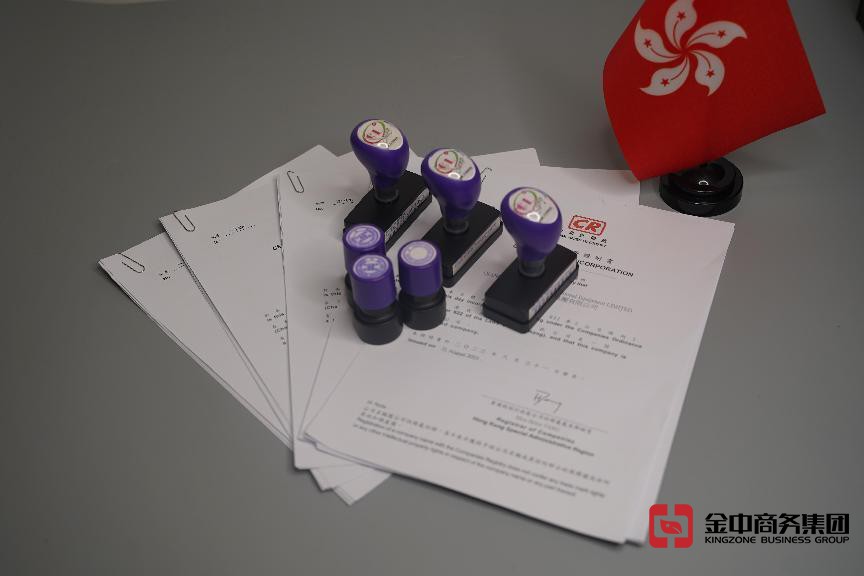 注冊(cè)香港公司