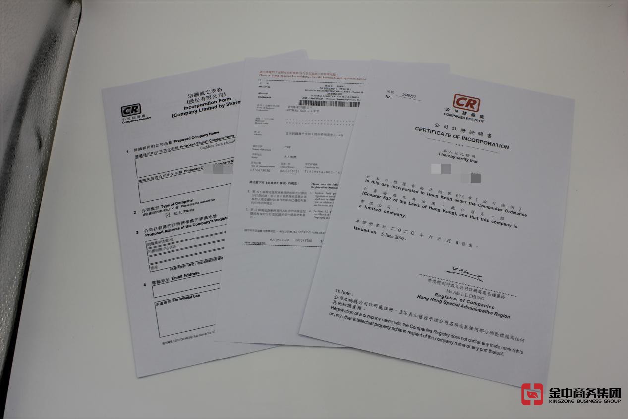 注冊香港公司
