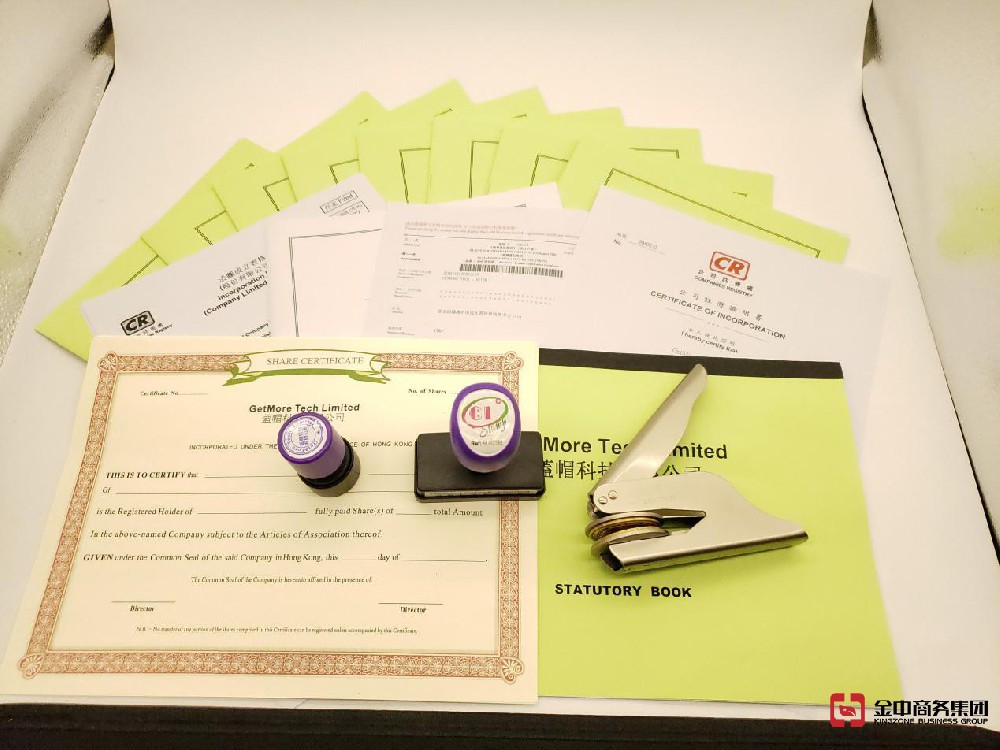 注冊(cè)香港公司