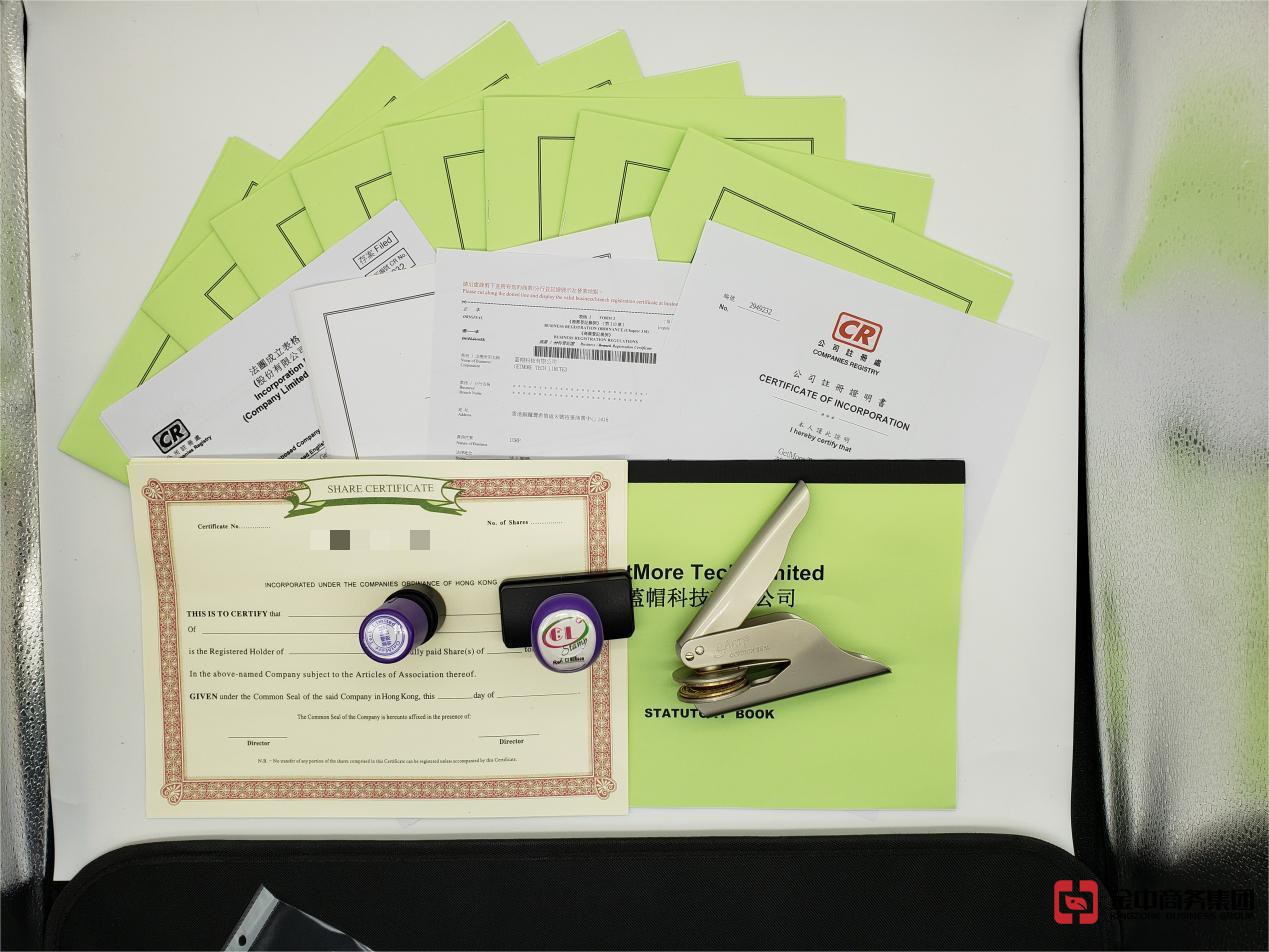 注冊(cè)香港公司