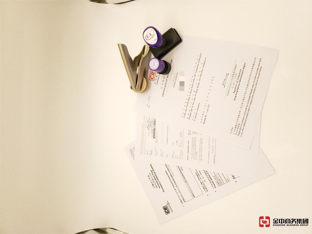 注冊(cè)香港公司