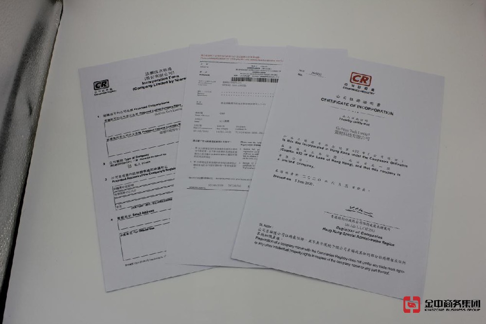 香港注冊公司