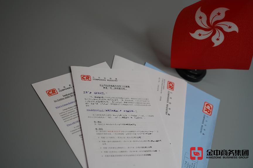 香港公司注冊