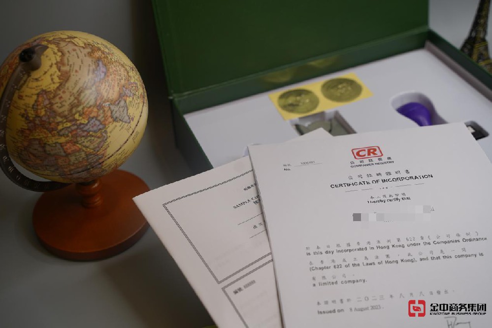 注冊(cè)香港公司