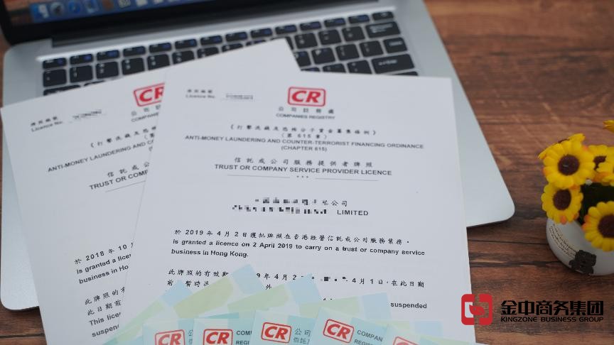香港TCSP牌照