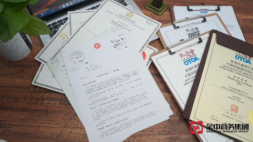 香港旅游行業(yè)資質(zhì)