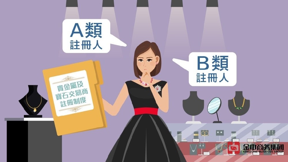 香港注冊(cè)貴金屬及寶石交易商很難？別慌！保姆級(jí)攻略來(lái)了！